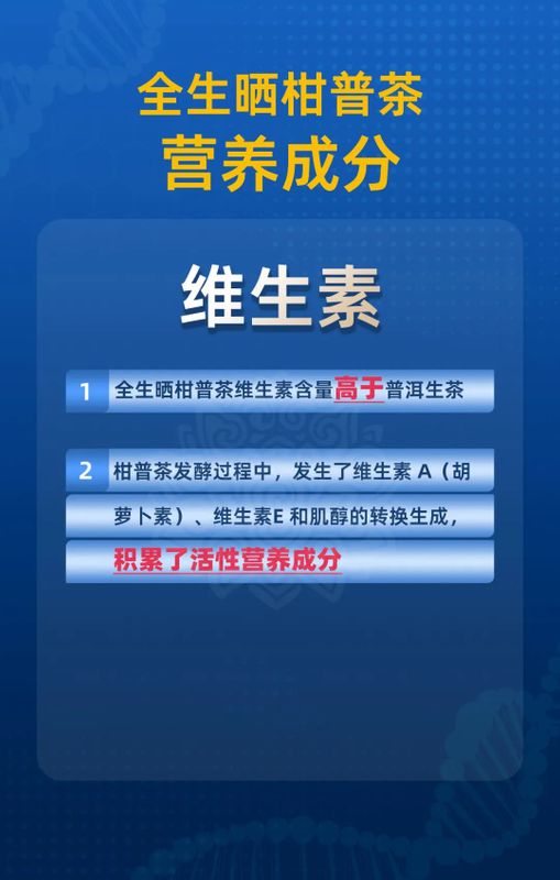 最新研究：柑普茶里含有丰富的营养物质