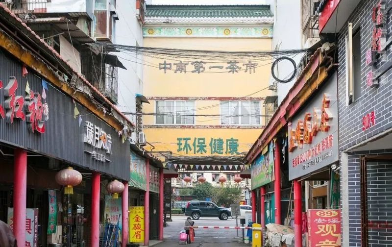 “东方茶港”的崇仁路茶市，藏着老汉口的市井气