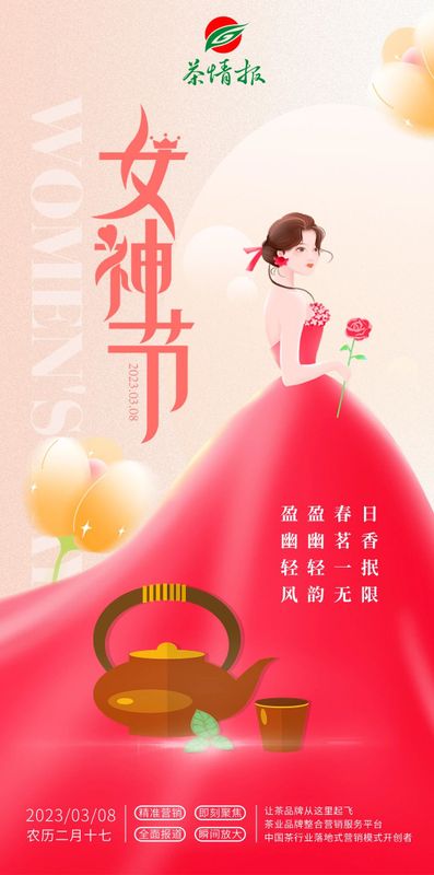 女神节，女性适合喝什么茶，可大有讲究！